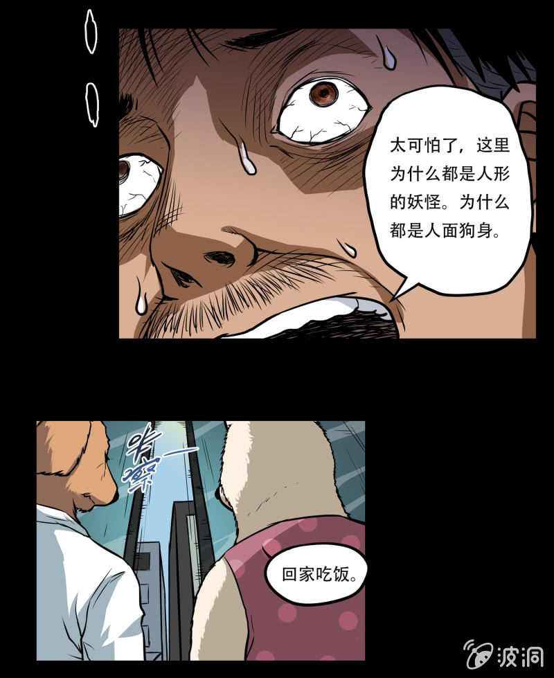 《见怪不怪》狗灵·异世界3 第17页