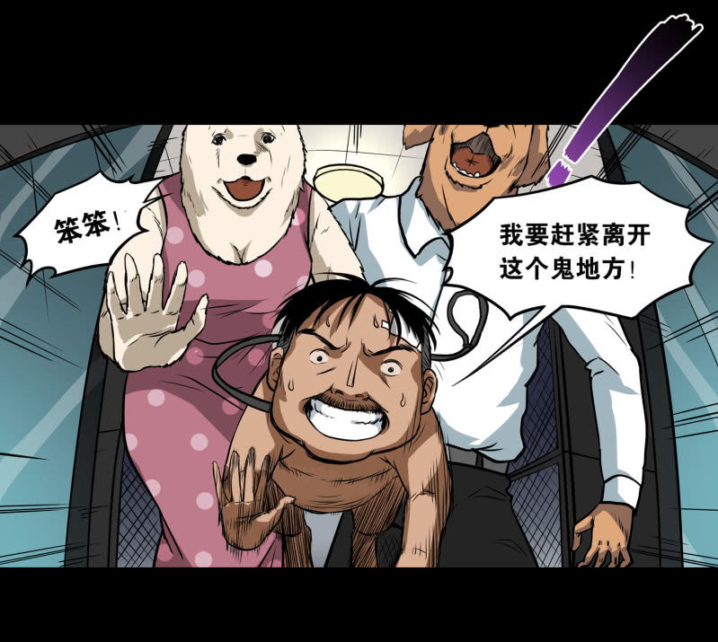 《见怪不怪》狗灵·异世界3 第18页