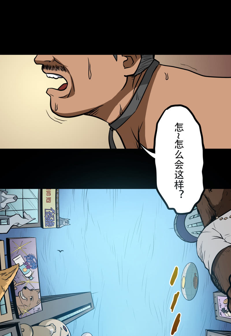 《见怪不怪》狗灵·异世界3 第20页