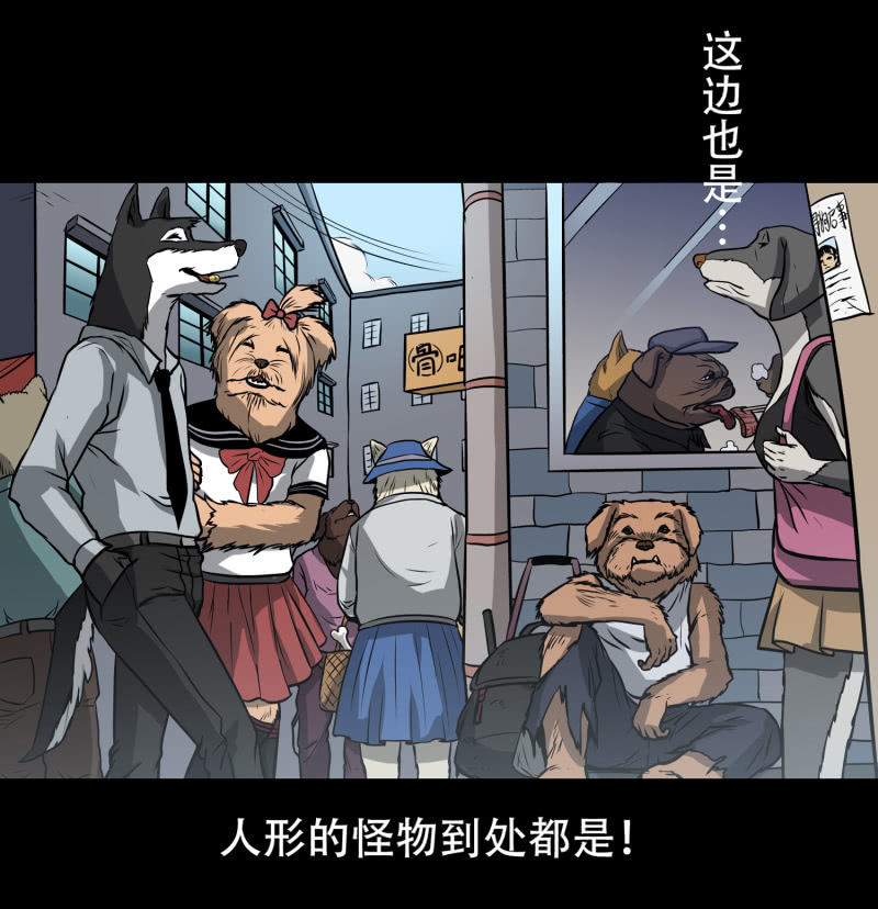 《见怪不怪》狗灵·异世界3 第22页