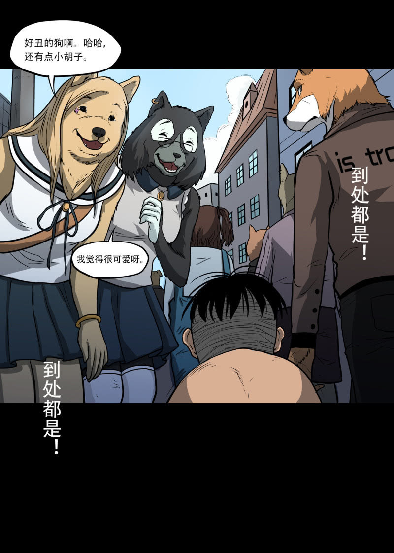 《见怪不怪》狗灵·异世界3 第23页