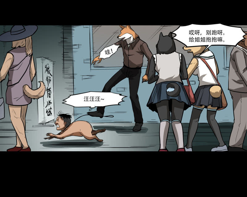《见怪不怪》狗灵·异世界3 第24页
