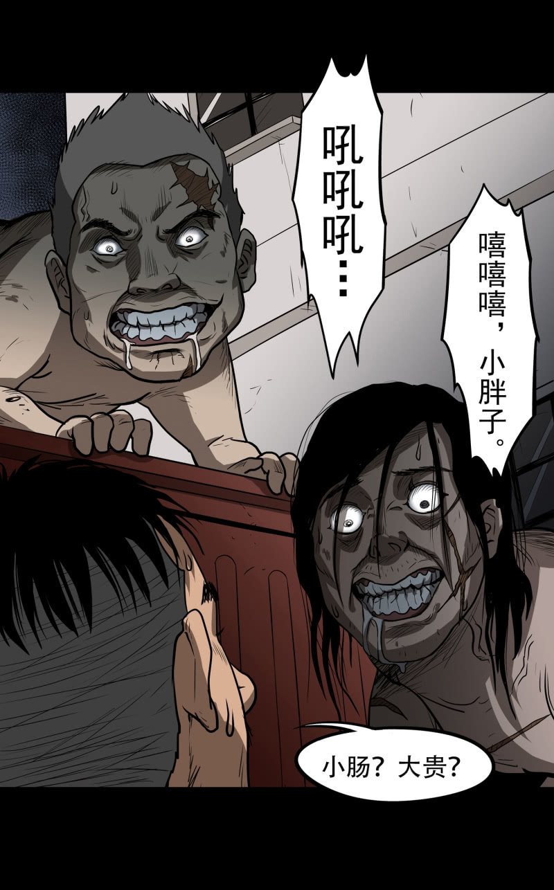 《见怪不怪》狗灵·异世界3 第28页
