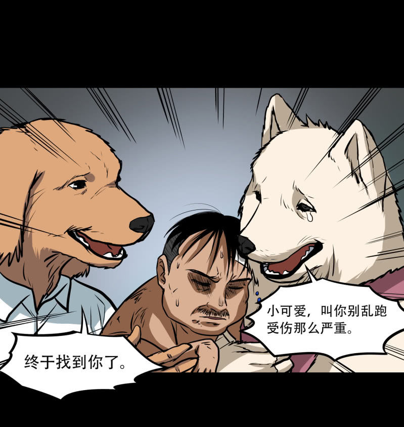 《见怪不怪》狗灵·异世界3 第36页