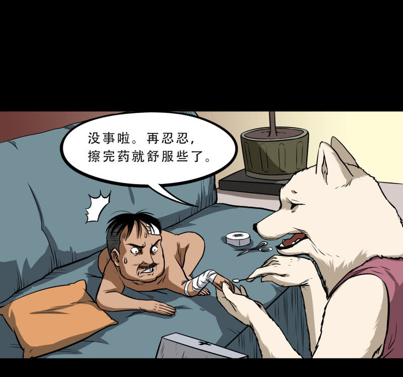 《见怪不怪》狗灵·异世界3 第39页