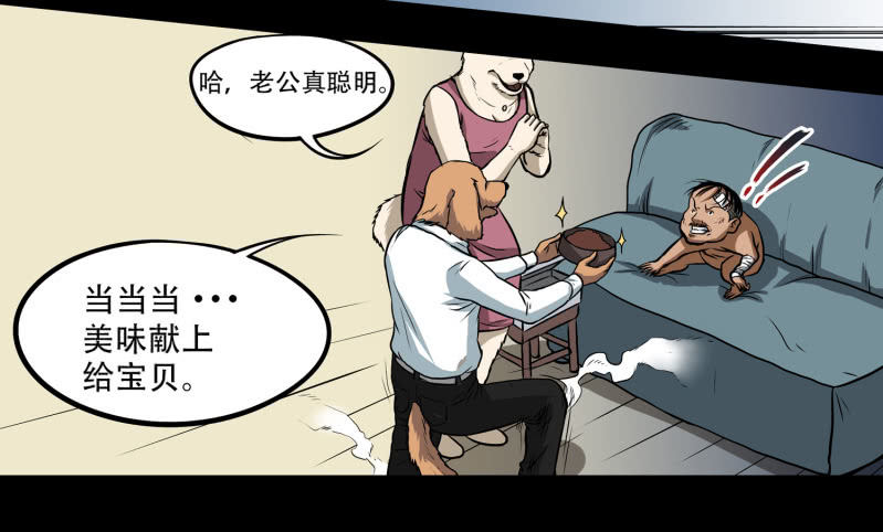 《见怪不怪》狗灵·异世界3 第44页