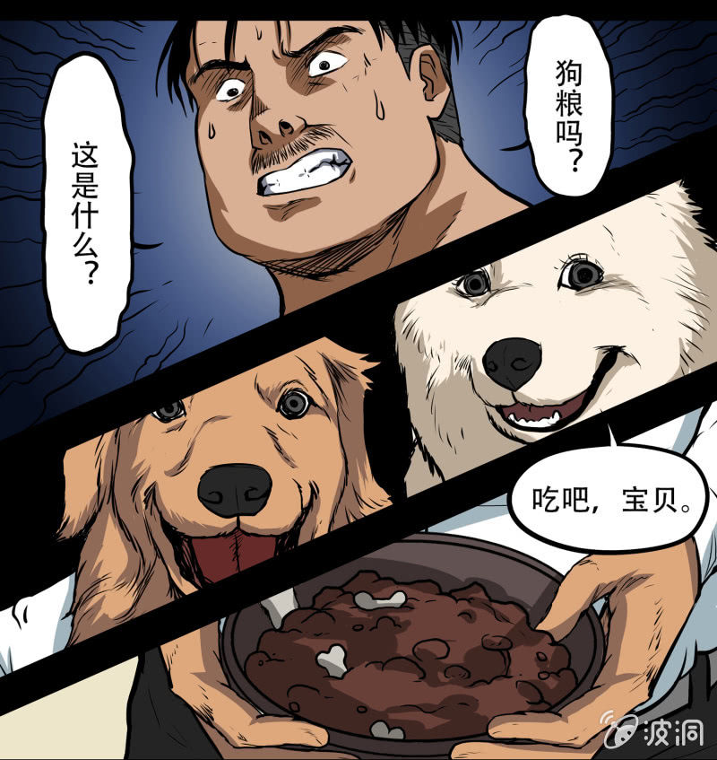 《见怪不怪》狗灵·异世界3 第45页