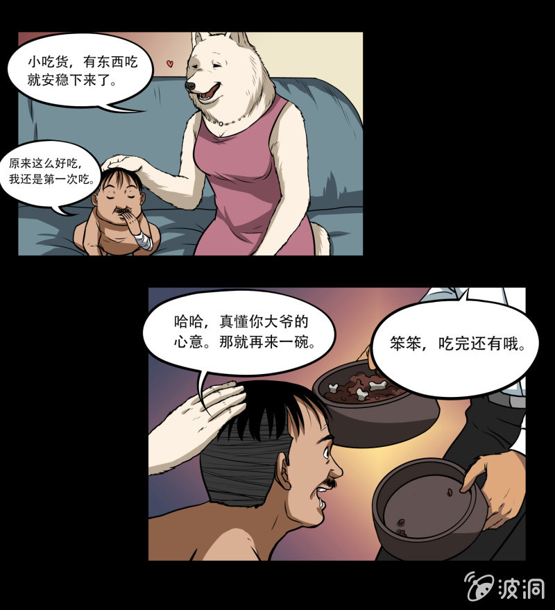 《见怪不怪》狗灵·异世界3 第49页