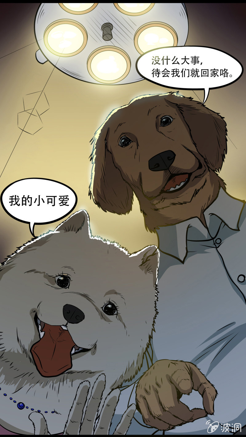 《见怪不怪》狗灵·异世界3 第5页