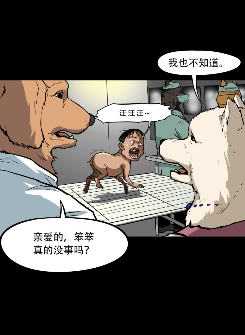 《见怪不怪》狗灵·异世界3 第7页