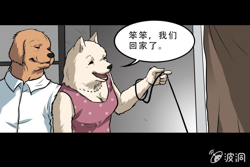 《见怪不怪》狗灵·异世界3 第9页