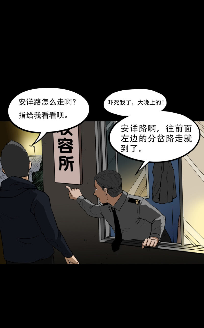 《见怪不怪》狗灵·异世界2 第14页