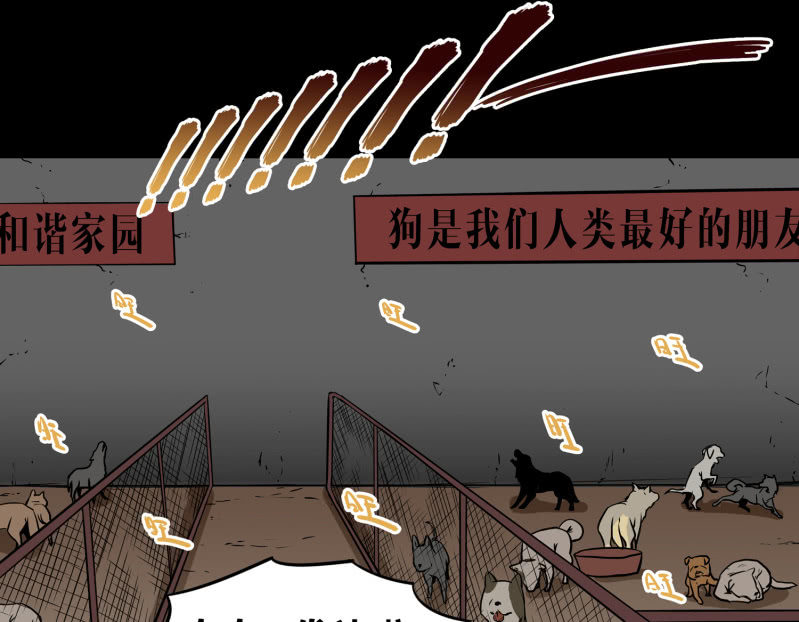 《见怪不怪》狗灵·异世界2 第19页