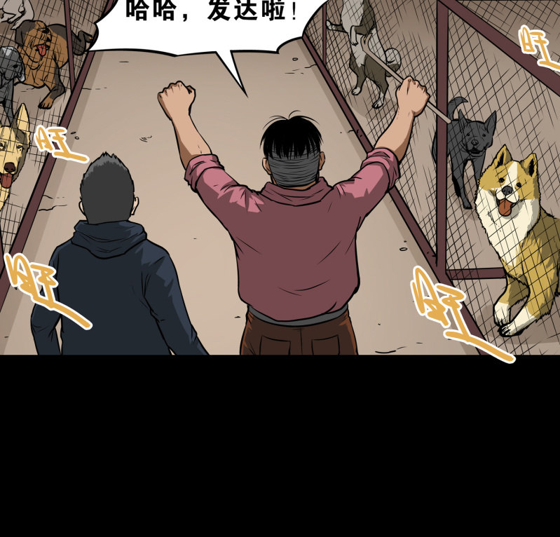 《见怪不怪》狗灵·异世界2 第20页