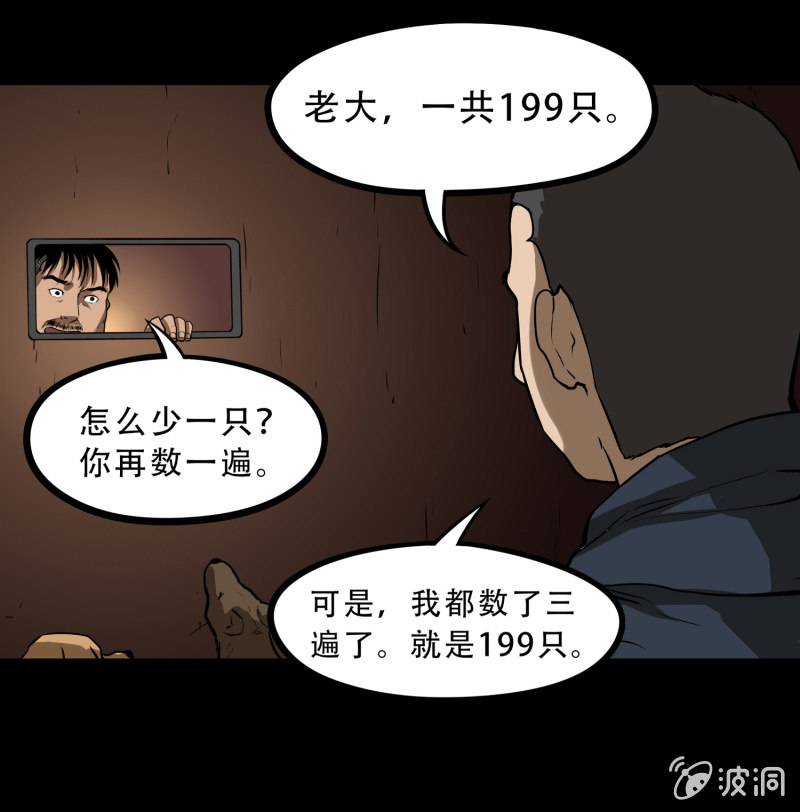 《见怪不怪》狗灵·异世界2 第25页