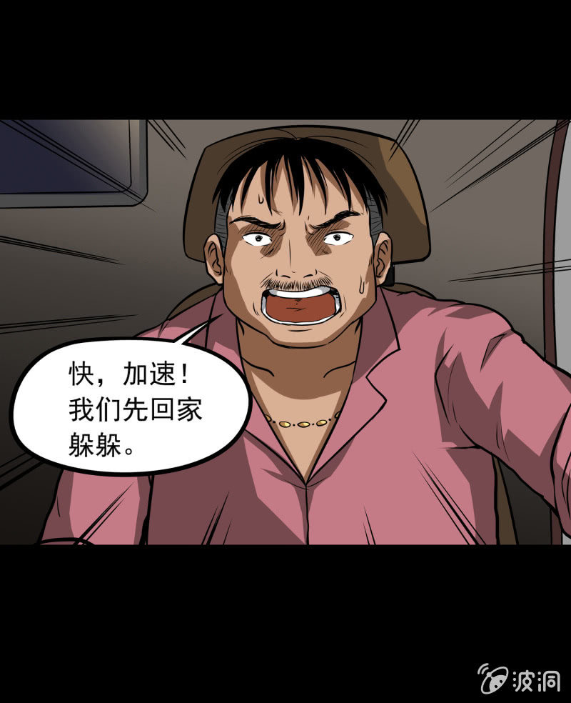 《见怪不怪》狗灵·异世界2 第29页