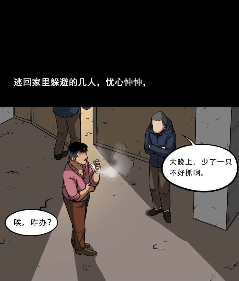 《见怪不怪》狗灵·异世界2 第32页