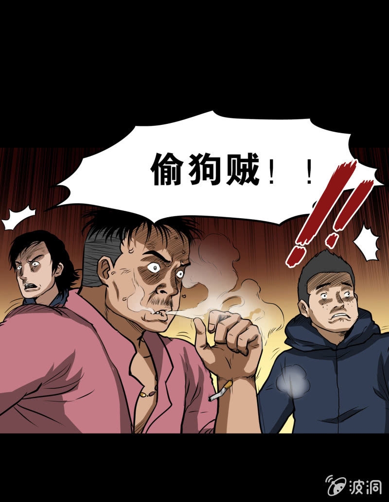 《见怪不怪》狗灵·异世界2 第33页