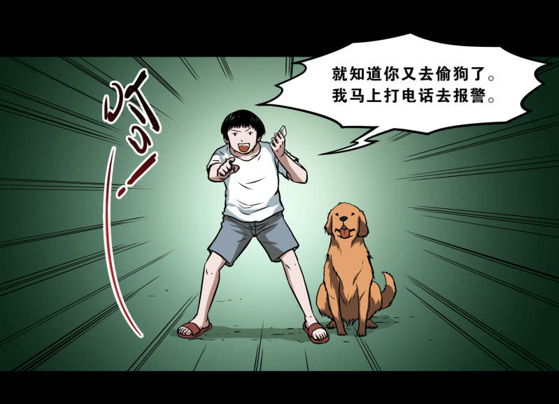 《见怪不怪》狗灵·异世界2 第34页
