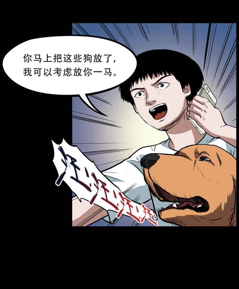 《见怪不怪》狗灵·异世界2 第36页