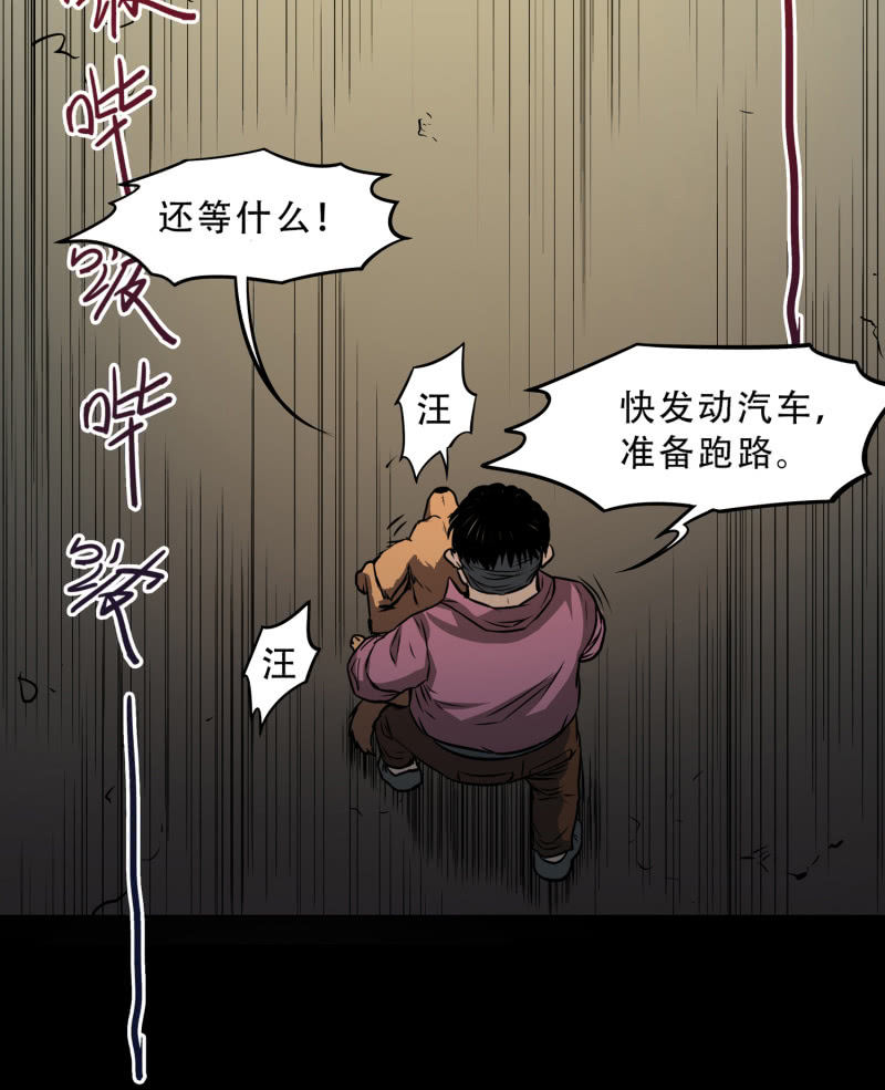 《见怪不怪》狗灵·异世界2 第43页