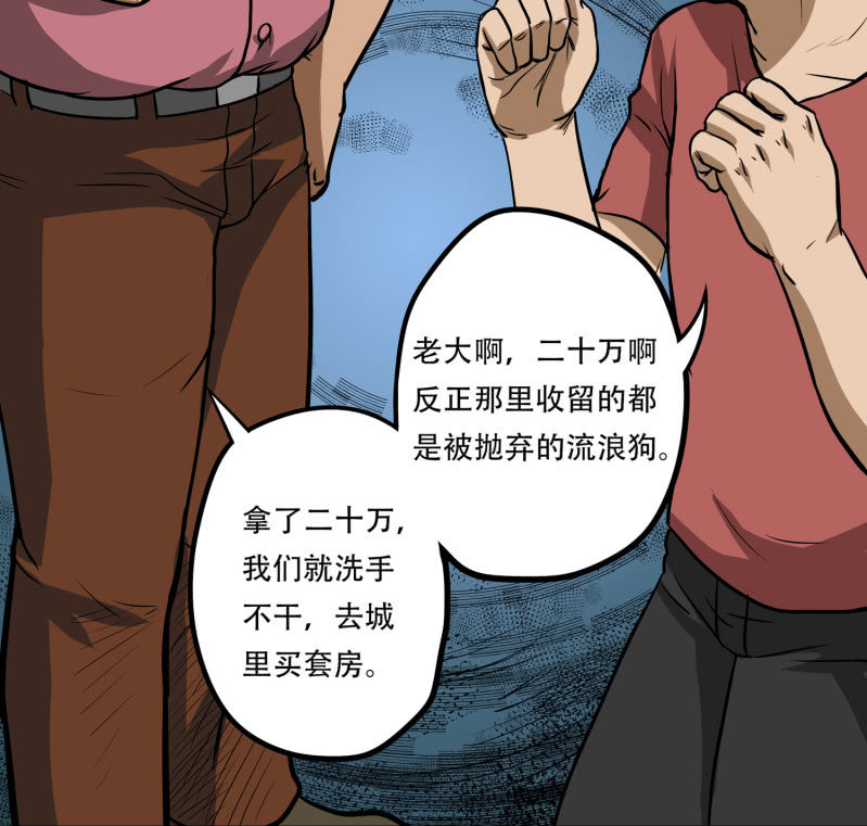《见怪不怪》狗灵·异世界2 第7页