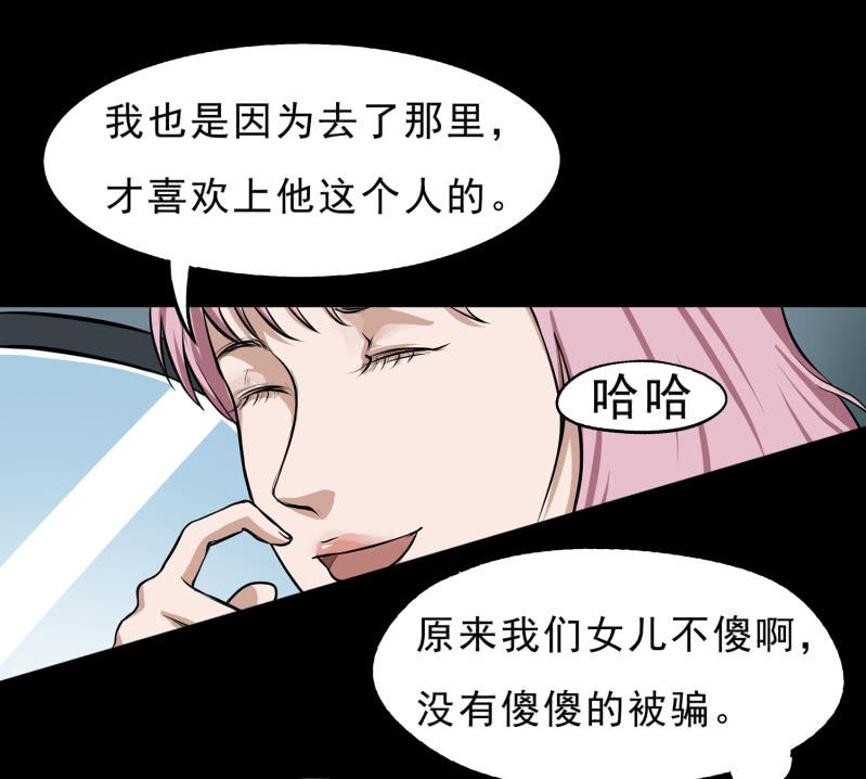 《见怪不怪》幸福的归宿2 第10页