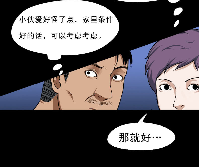《见怪不怪》幸福的归宿2 第11页