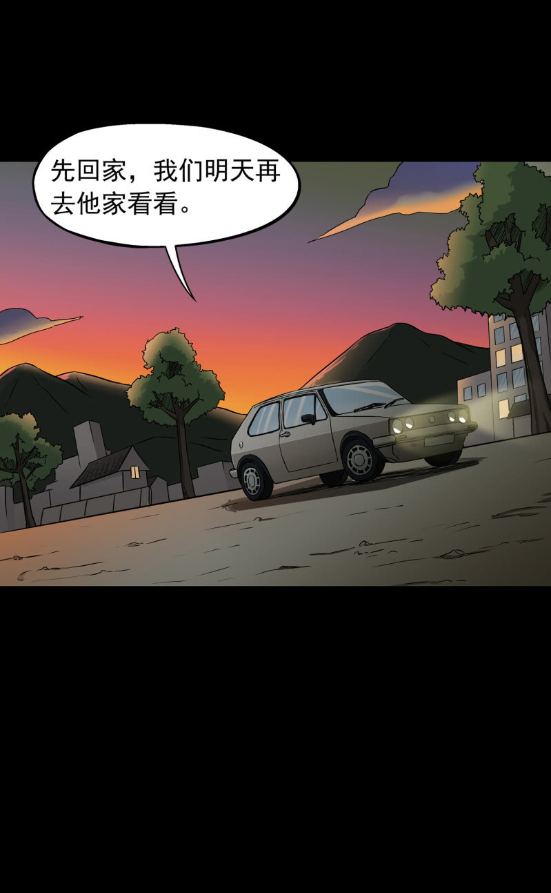 《见怪不怪》幸福的归宿2 第12页