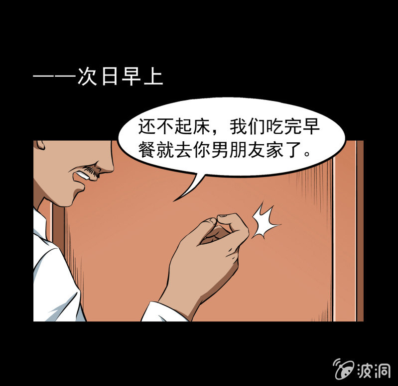 《见怪不怪》幸福的归宿2 第13页