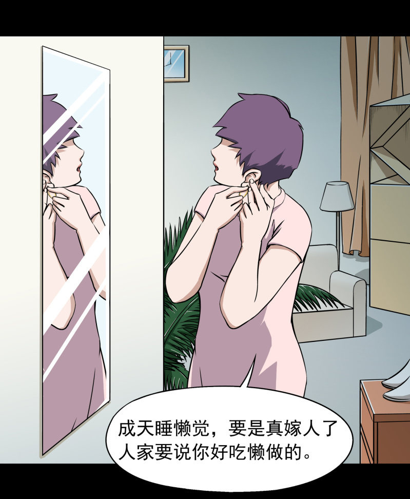 《见怪不怪》幸福的归宿2 第14页