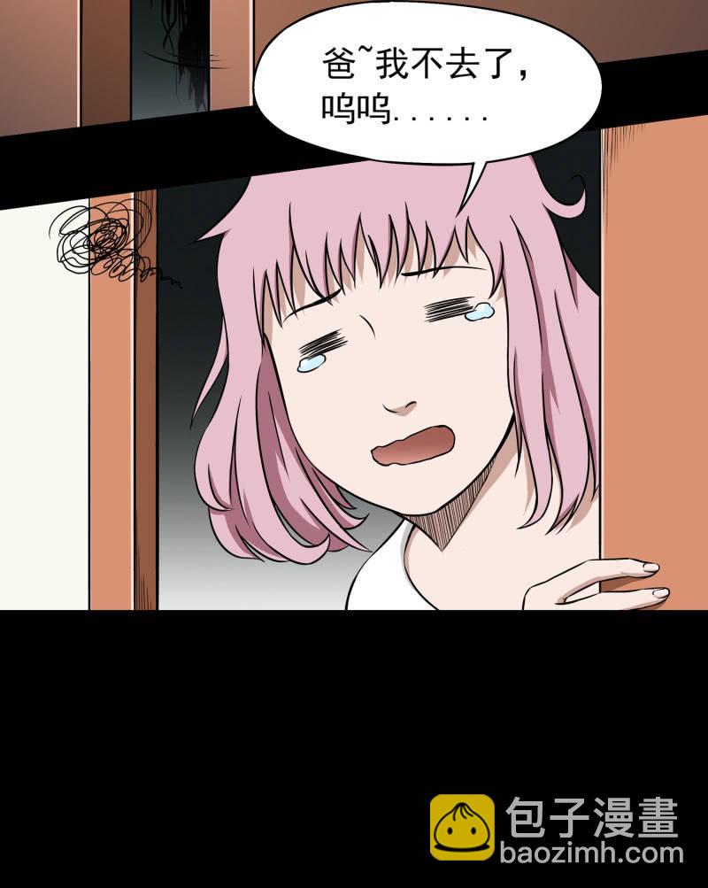 《见怪不怪》幸福的归宿2 第16页