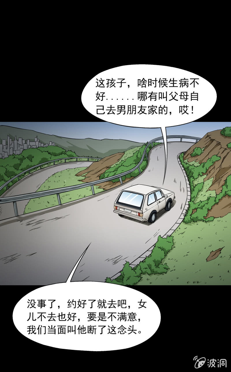 《见怪不怪》幸福的归宿2 第17页