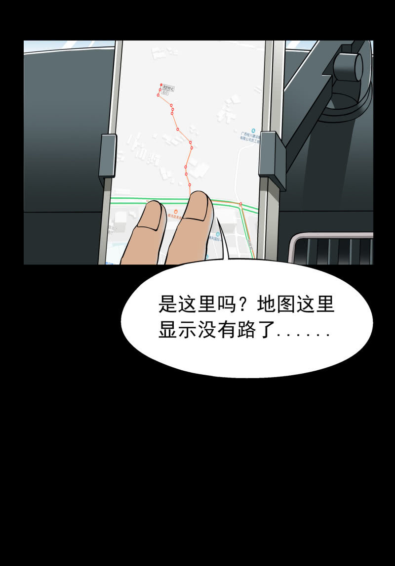 《见怪不怪》幸福的归宿2 第18页