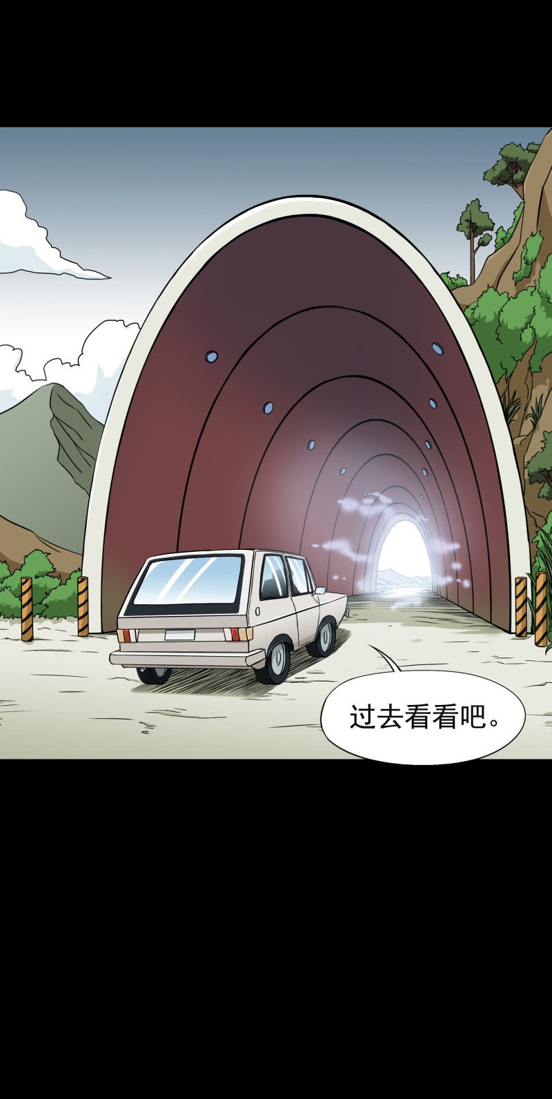 《见怪不怪》幸福的归宿2 第19页