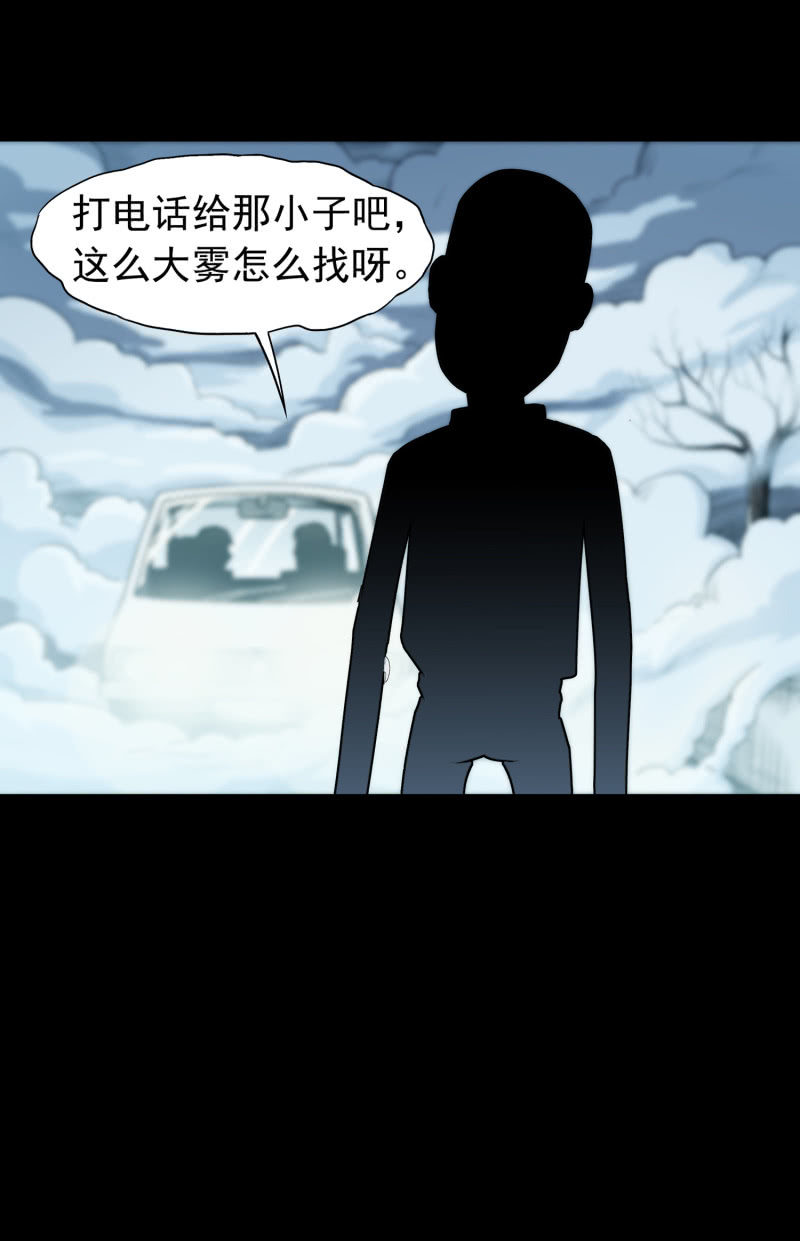 《见怪不怪》幸福的归宿2 第23页