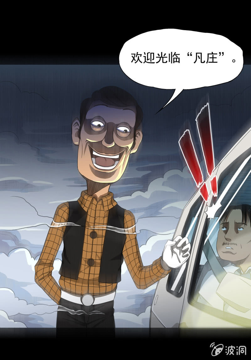 《见怪不怪》幸福的归宿2 第25页