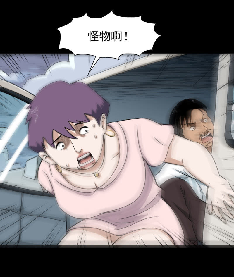 《见怪不怪》幸福的归宿2 第26页