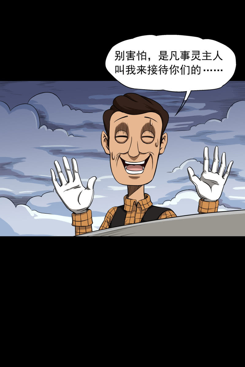 《见怪不怪》幸福的归宿2 第27页