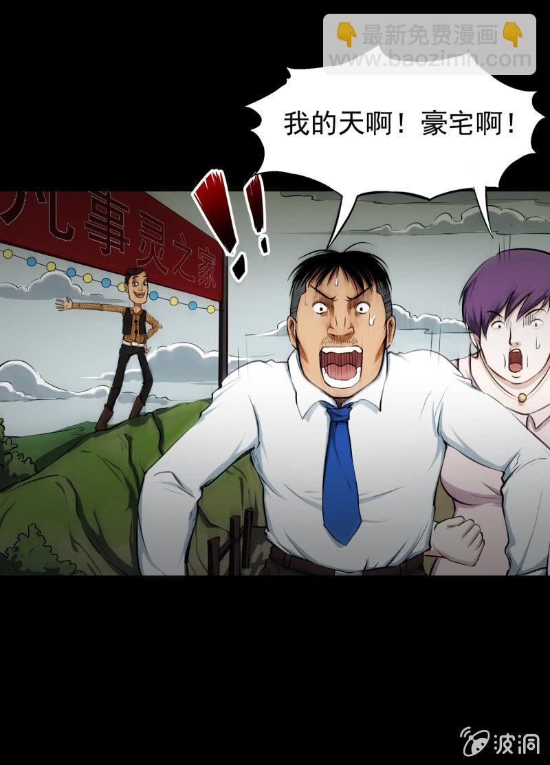 《见怪不怪》幸福的归宿2 第29页