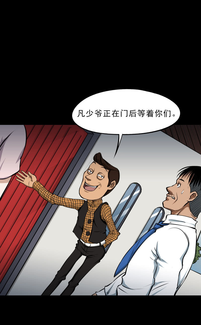 《见怪不怪》幸福的归宿2 第30页
