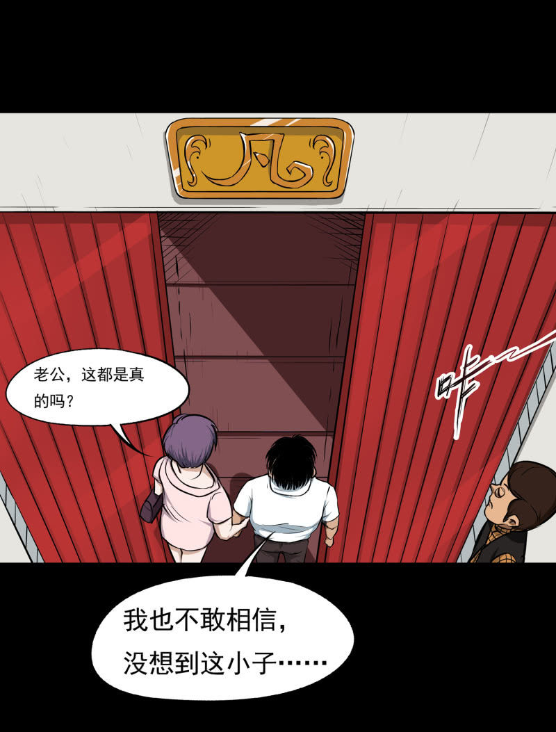 《见怪不怪》幸福的归宿2 第31页