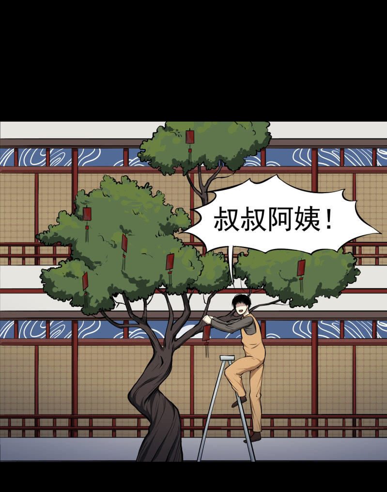 《见怪不怪》幸福的归宿2 第32页