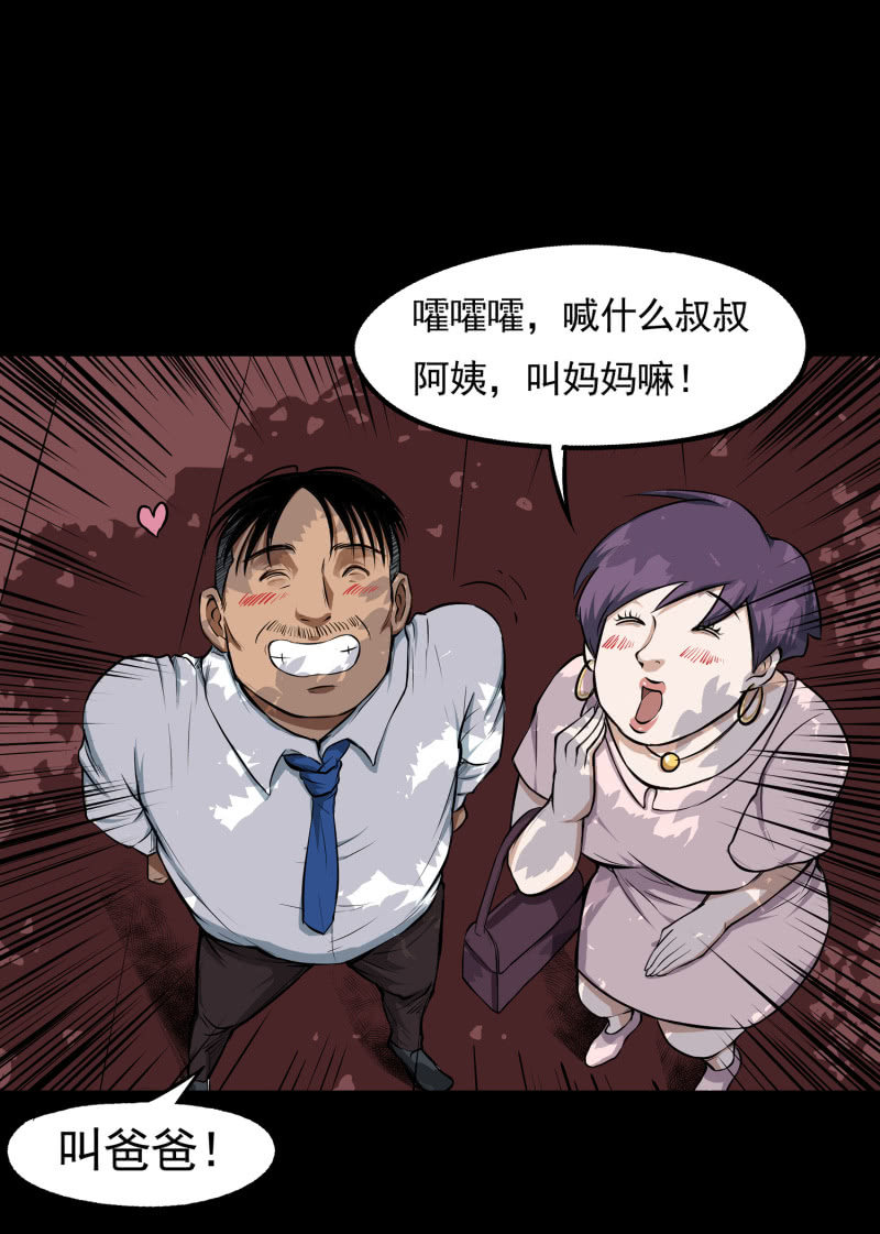 《见怪不怪》幸福的归宿2 第34页