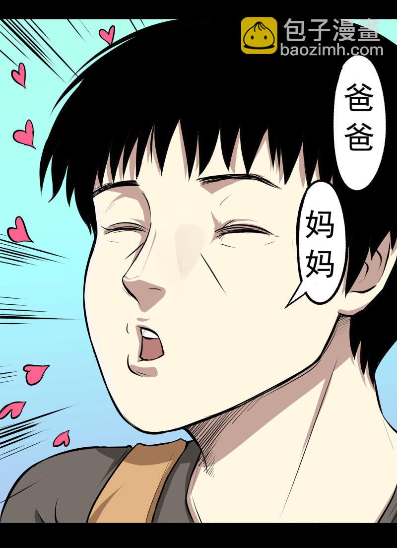 《见怪不怪》幸福的归宿2 第35页