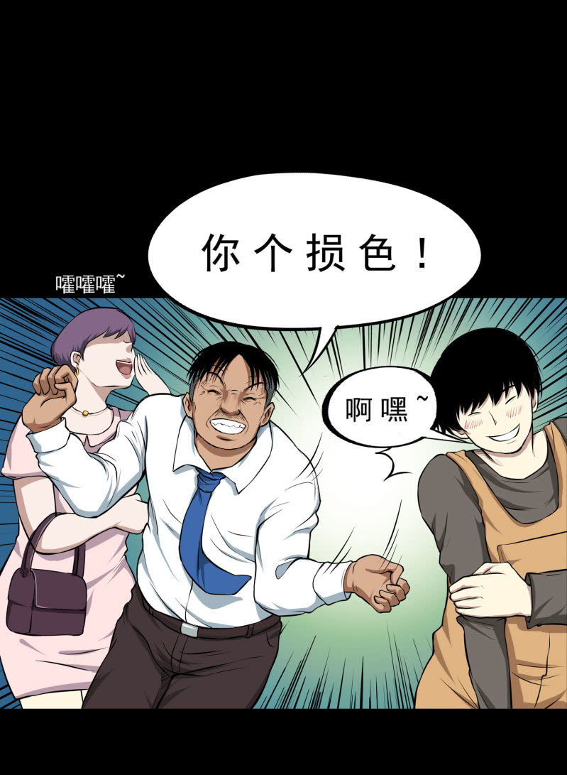 《见怪不怪》幸福的归宿2 第36页