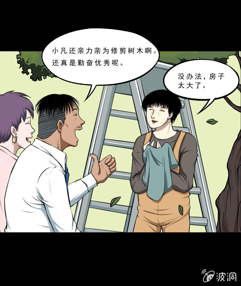 《见怪不怪》幸福的归宿2 第37页
