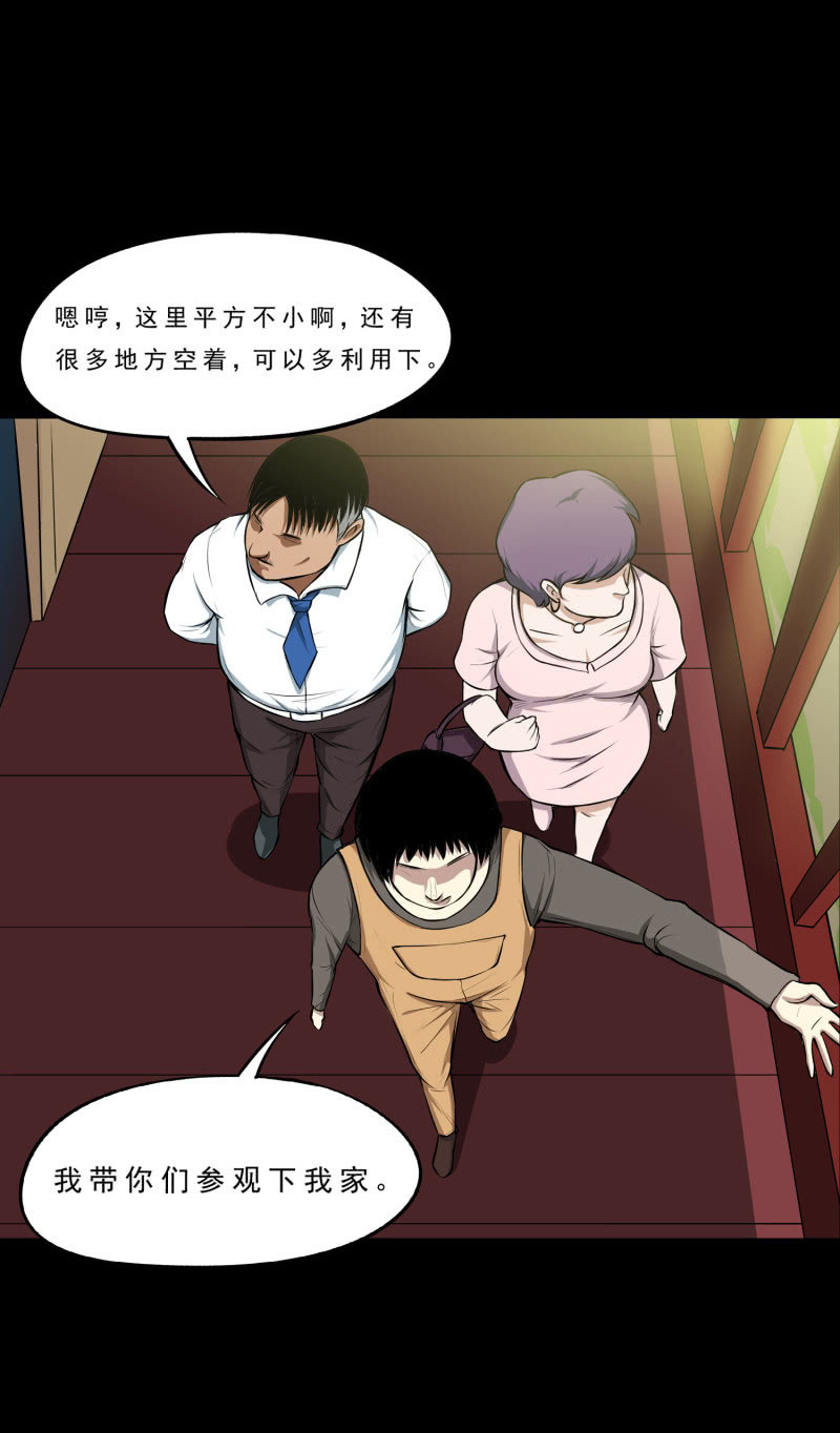 《见怪不怪》幸福的归宿2 第38页
