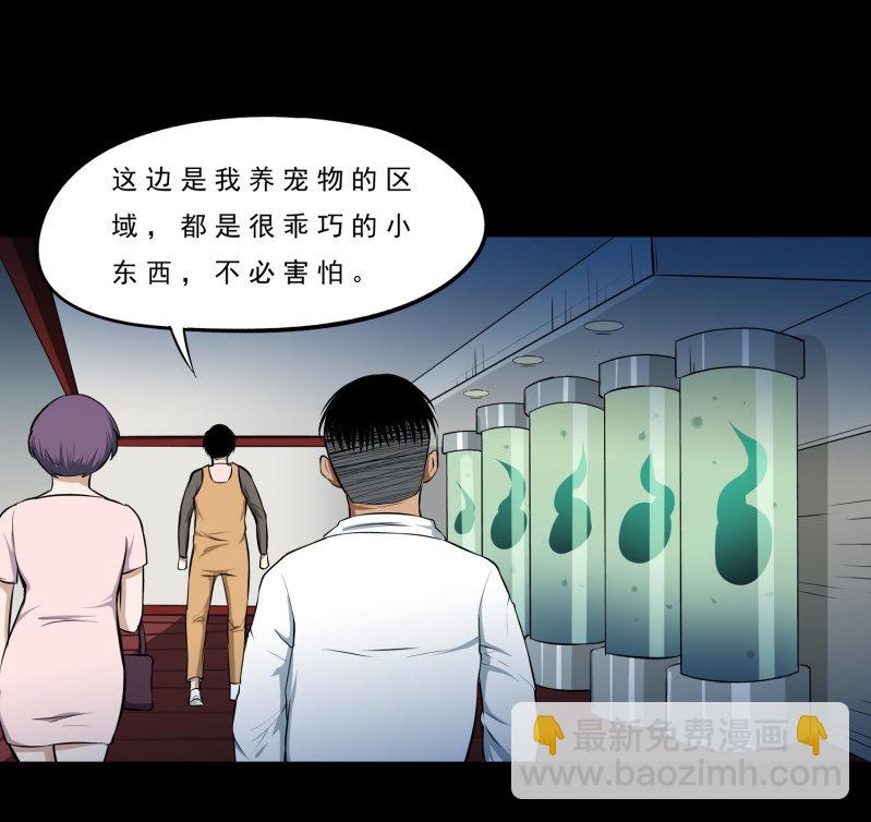 《见怪不怪》幸福的归宿2 第39页