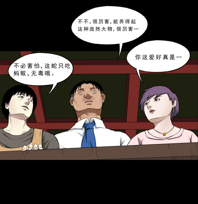 《见怪不怪》幸福的归宿2 第44页